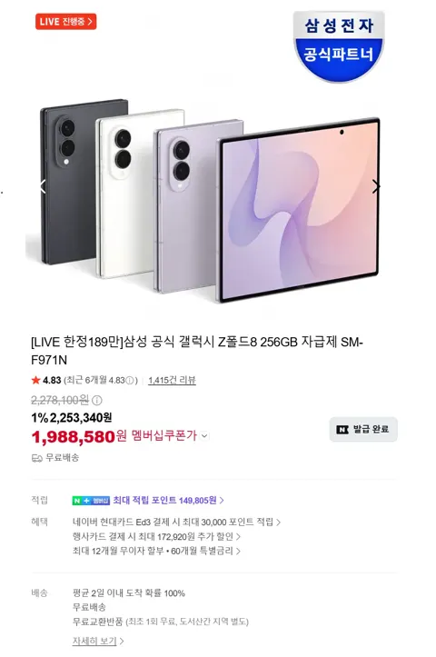 삼성전자 갤럭시 Z폴드8 256기가 자급제 AI구독O 체감 189