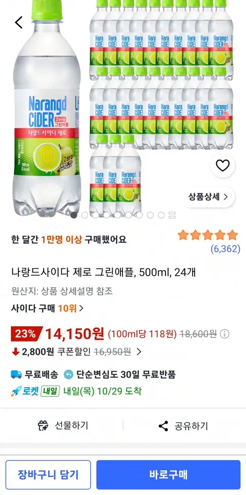 나랑드사이다 제로 그린애플, 500ml, 24개