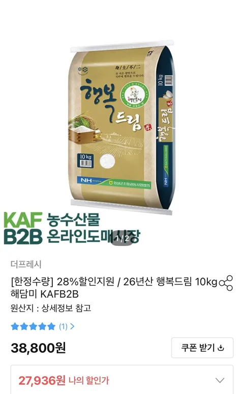 26년산 행복드림 해담미 10kg 상등급 (27,936원/무료)