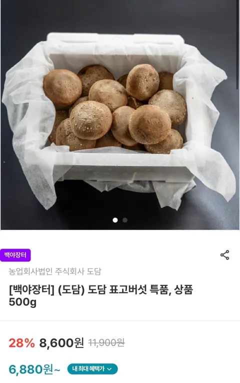 표고버섯 상품 500g