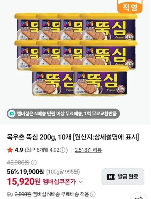 멤버십)목우촌 뚝심 200g, 10개