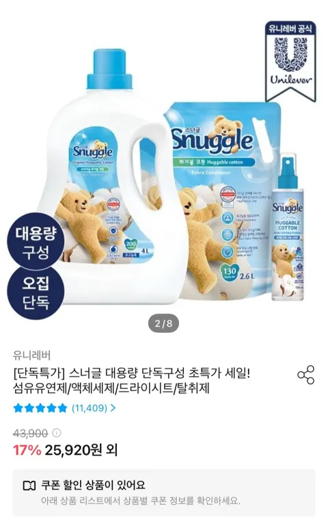 스너글 초고농축 섬유유연제 대용량 세트 4L+2.6L+탈취제 150ml