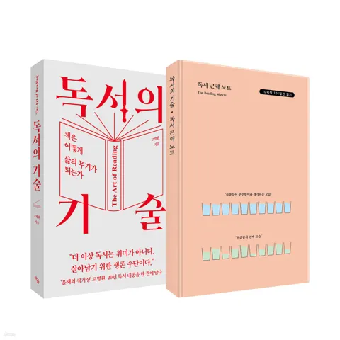 독서의 기술