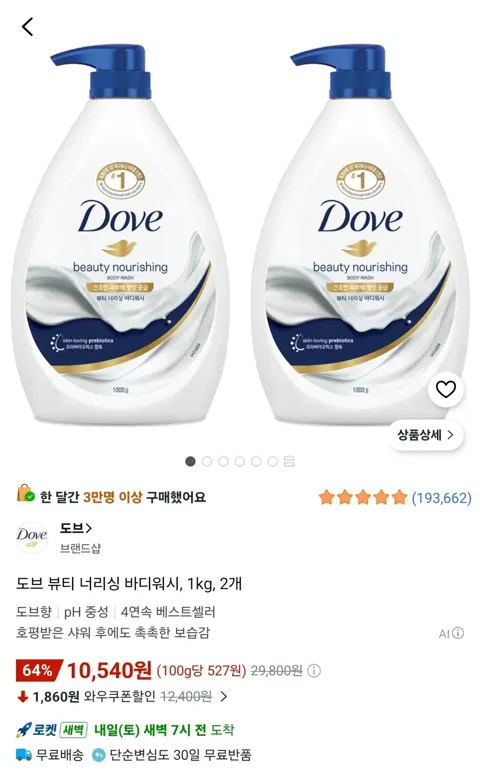 도브 뷰티 너리싱 바디워시, 1kg, 2개