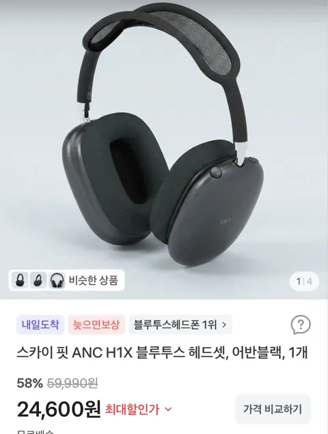스카이 핏 ANC H1X 노이즈캔슬링 블루투스 헤드셋, 어반블랙, 1개  24,600원 (무료배송)
