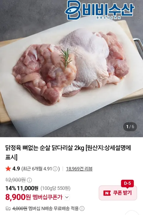 닭정육 뼈없는 순살 닭다리살 2kg