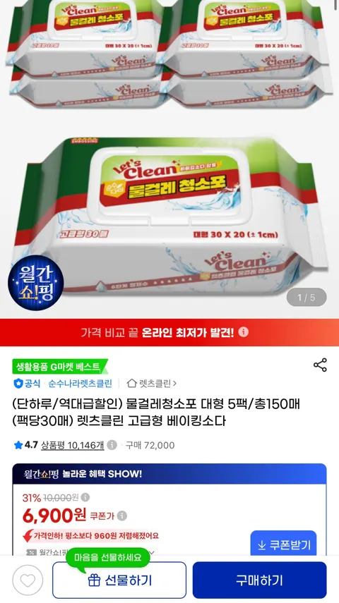 물걸레 청소포 대형 5팩 6900원