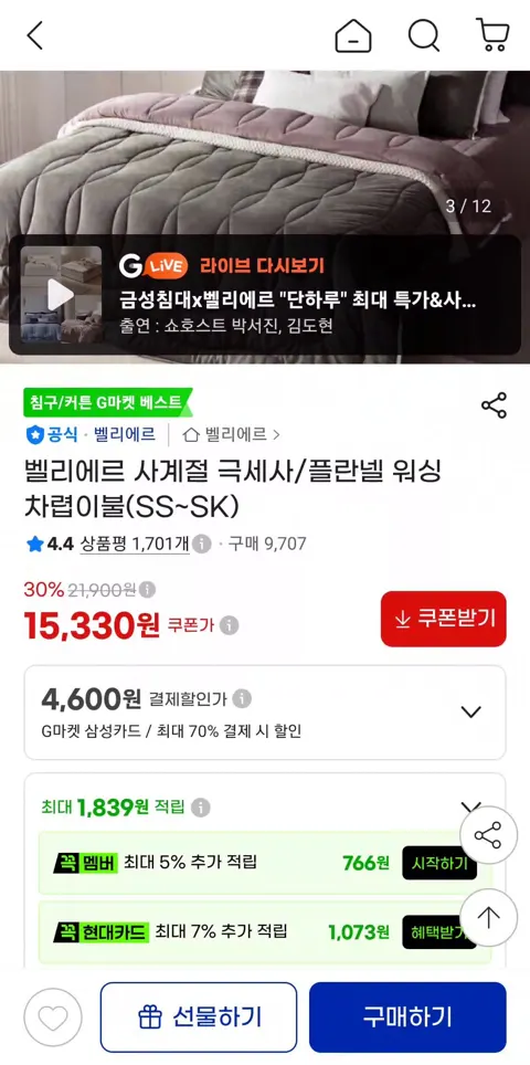 벨리에르 극세사K 차렵이불 이불+베개커버세트(퀸) 15,330원 (무배)