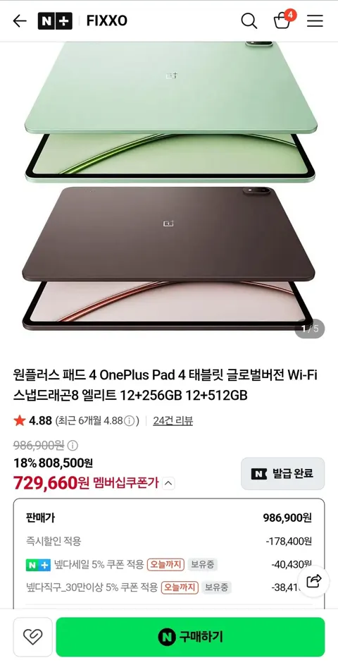 원플러스 패드 4 글로벌버전 Wi-Fi 스냅드래곤8 엘리트 12+256GB