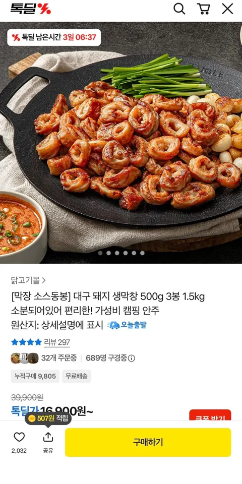 생막창 500g 3봉