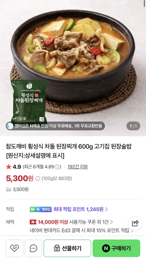 횡성식 차돌 된장찌개 3봉 1.8kg 10,900원 10900원 (네멤무배)