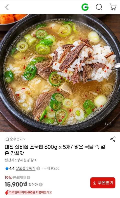 대전 실비집 소국밥 600g x 5개 (15,900원/무료)