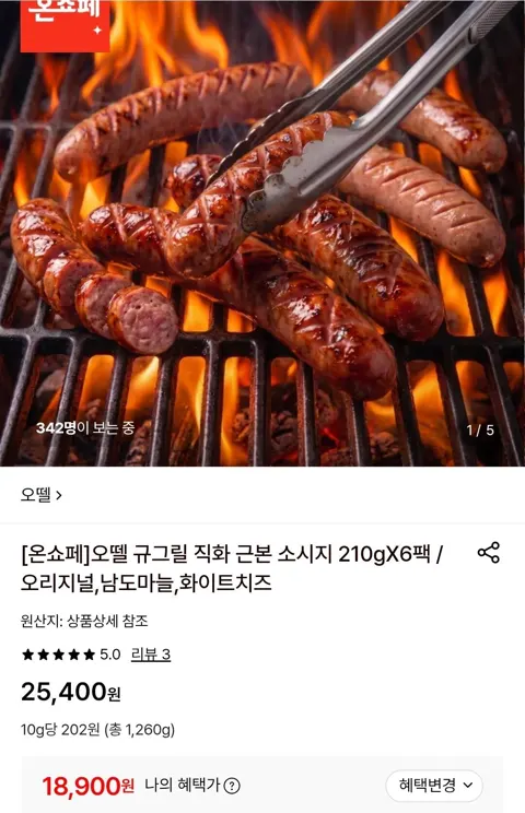 오뗄 규그릴 직화 소시지 210gX6팩
