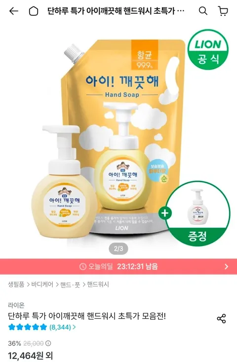 아이깨끗해 핸드워시 리필 1.8L + 용기 250ml + 공용기 250ml