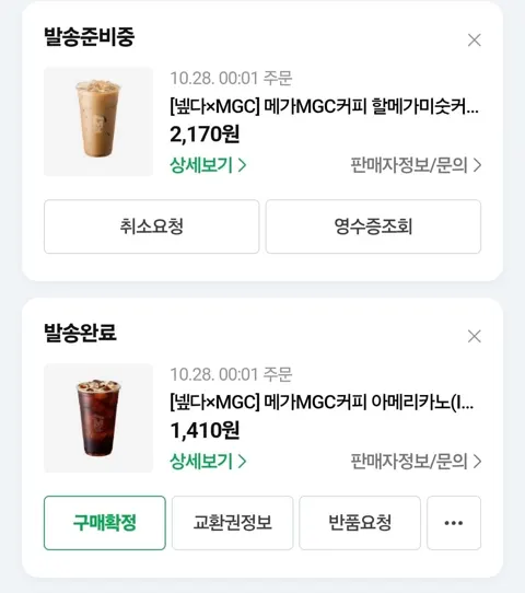 메가커피 아아 1,410원, 할메가미숫커피 2,170원 (다양/무료)