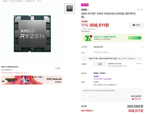 AMD 라이젠7-5세대 7500X3D (라파엘) (멀티팩 정품)