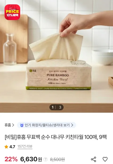 휴홈 무표백 대나무 키친타월 100매 x 9팩