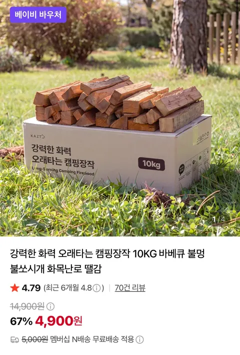 오래타는 캠핑장작 10kg