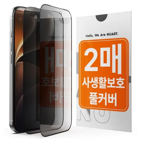 아이폰 18프로 / 프로맥스  사생활보호 액정보호필름 2P세트 (3,900원/무료)
