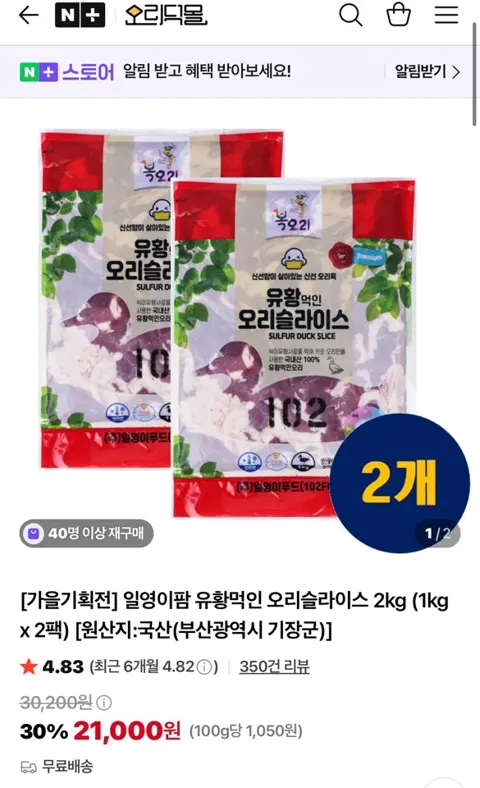 국내산 유황먹인 오리슬라이스 2kg (1kg x 2팩)
