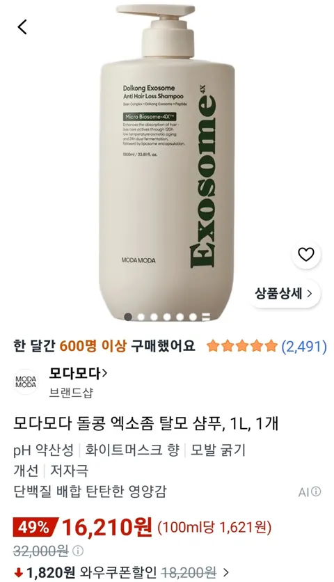 모다모다 돌콩 엑소좀 탈모 샴푸 1L 1개 16,210원