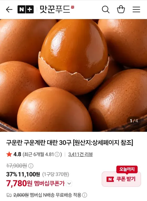 구운란 대란 60구 (네이버멤버십)