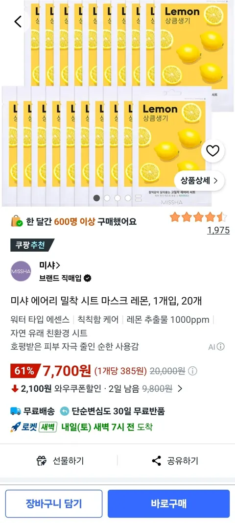 미샤 에어리 밀착 시트 마스크 레몬, 1개입, 20개