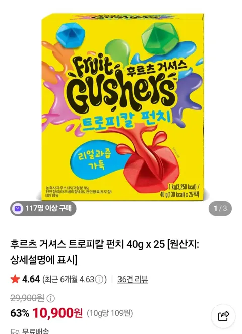 후르츠 거셔스 트로피칼 펀치 젤리 25개 (10,900원 / 무배)