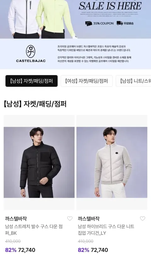 까스텔바작 패턴 구스 다운 패딩 점퍼 (46,740원/무료)