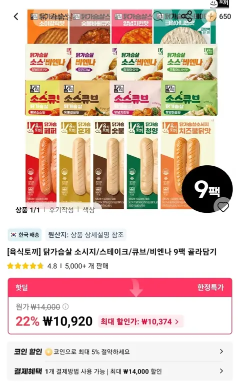 육식토끼] 닭가슴살 소시지/스테이크/큐브/비엔나 9팩 골라담기 (10,920원/무료)