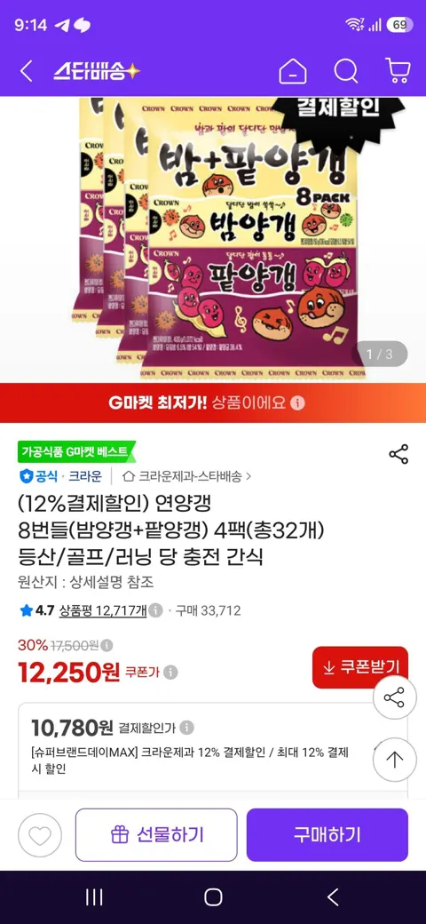 양갱 32개