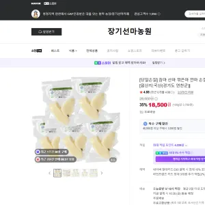 손질 참마 100g 5팩 18,500원