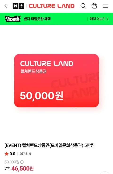 컬쳐랜드 5만원권