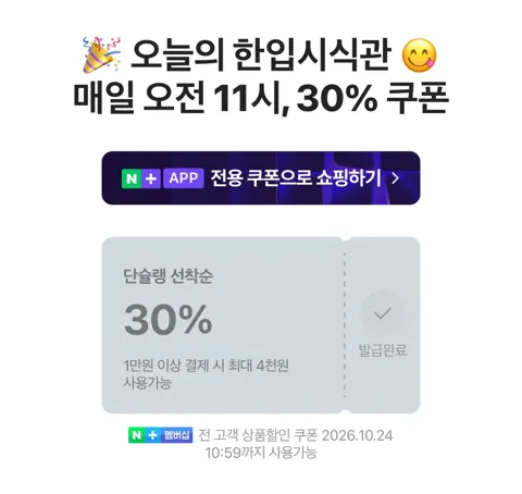 한입발견회 쿠폰 4종