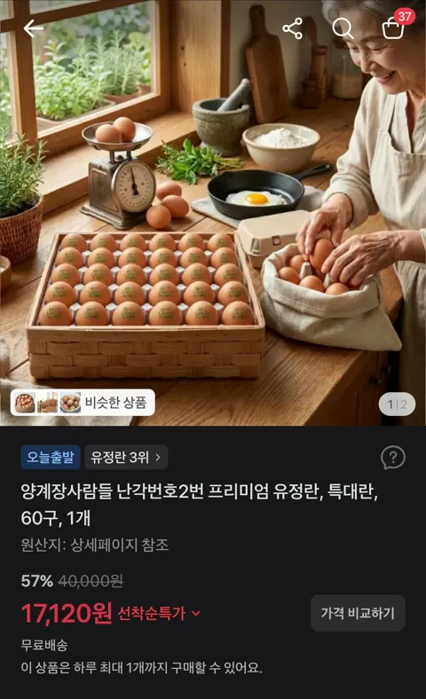 양계장사람들 난각번호2번 프리미엄 유정란, 특대란, 60구, 1개 17,120원 (무료)