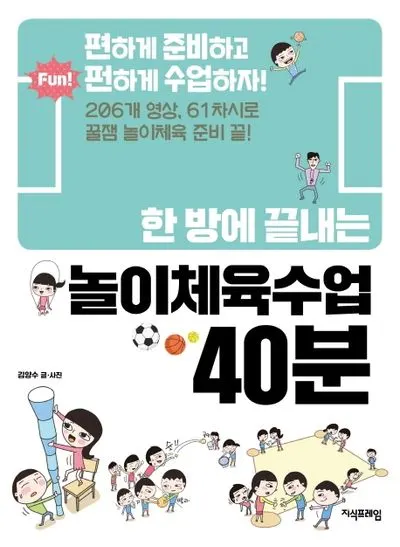 놀이체육수업 40분