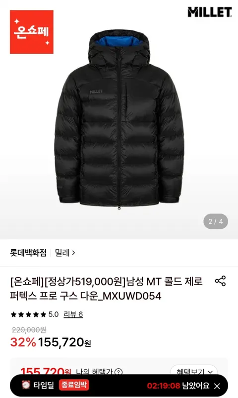 밀레 콜드 제로 퍼텍스 프로 구스 다운