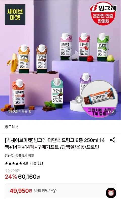 빙그레 더단백 드링크 8종 250ml 14팩+14팩+14팩+크런치바 1개증정