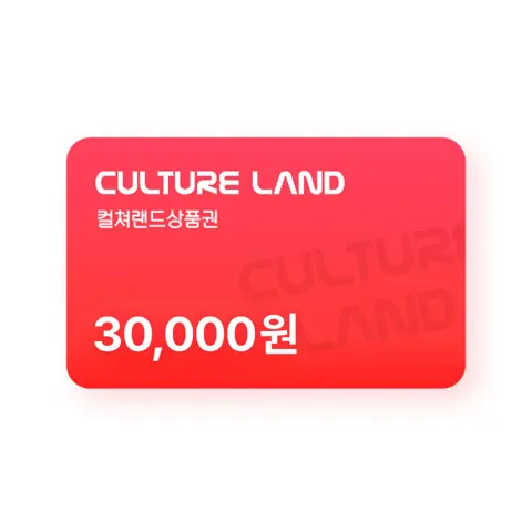 컬쳐랜드 모바일문화상품권 3만/5만원권 7.3%할인