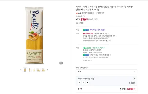 바네띠 터키 스파게티면 500g 7개