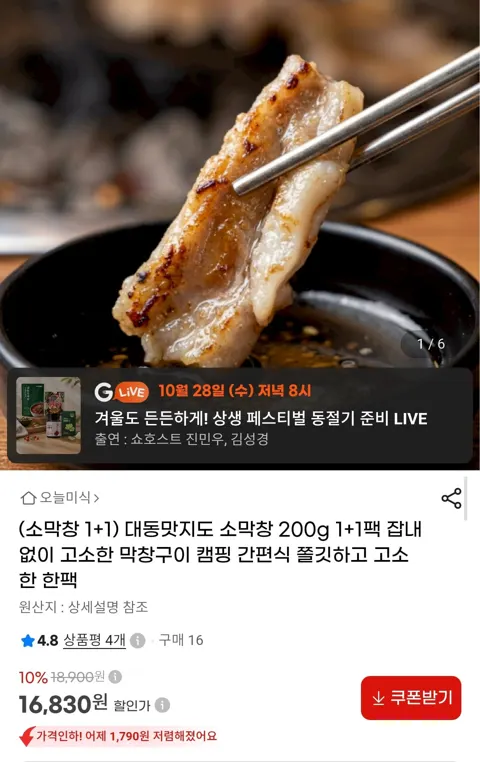 대동맛지도 소막창 200g 1+1(16,830원/무료)