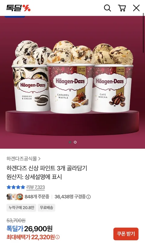 하겐다즈 파인트 3개 골라담기 (22,320 / 무배)