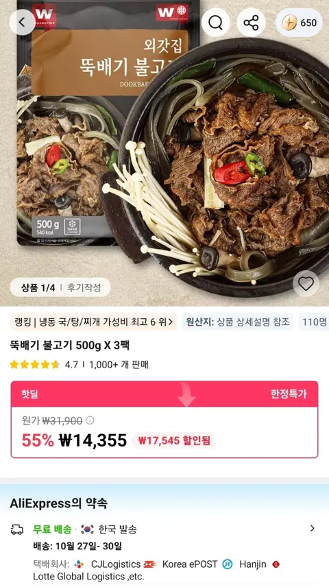 뚝배기 불고기 500g X 3팩 (14,355원/무료)