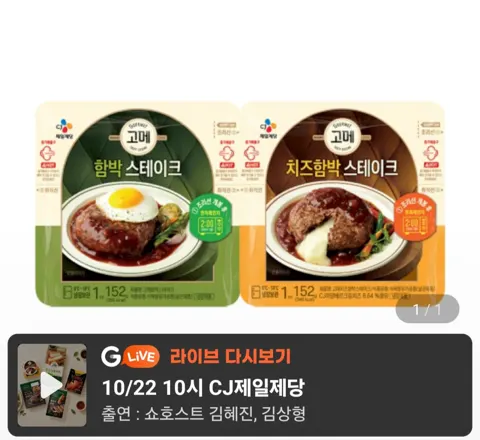 고메 함박스테이크 152g 2종 12개