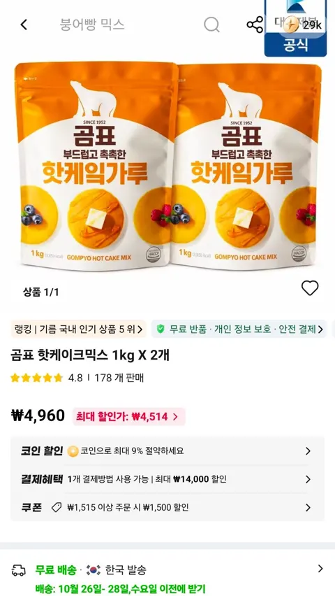 곰표 핫케이크믹스 1kg X 2개