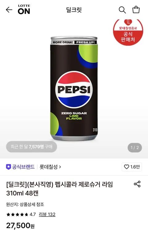 펩시제로라임 310ml 48캔 19,950원