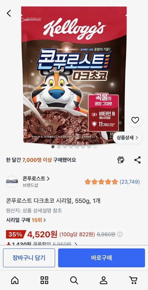 콘푸로스트 다크초코 시리얼, 550g, 1개