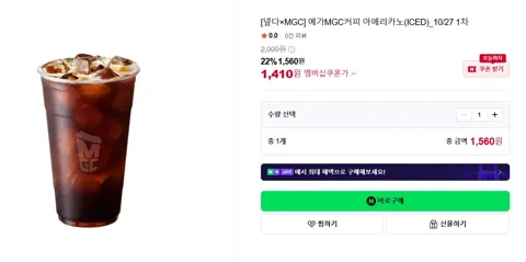 네이버쇼핑 메가커피 1차 아메리카노 22+멤버십 추가 할인 (10/27)