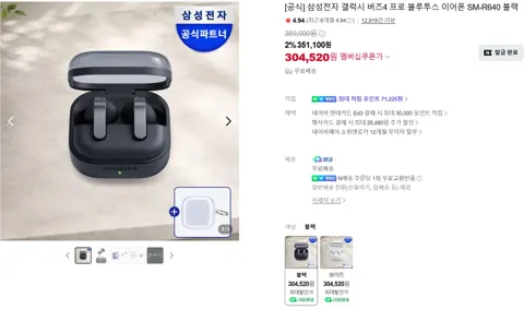 삼성 공식 버즈4 프로 블루투스 이어폰 블랙/화이트