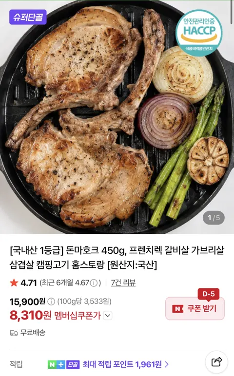 국내산 돈마호크 450g  8,310원 (무료)